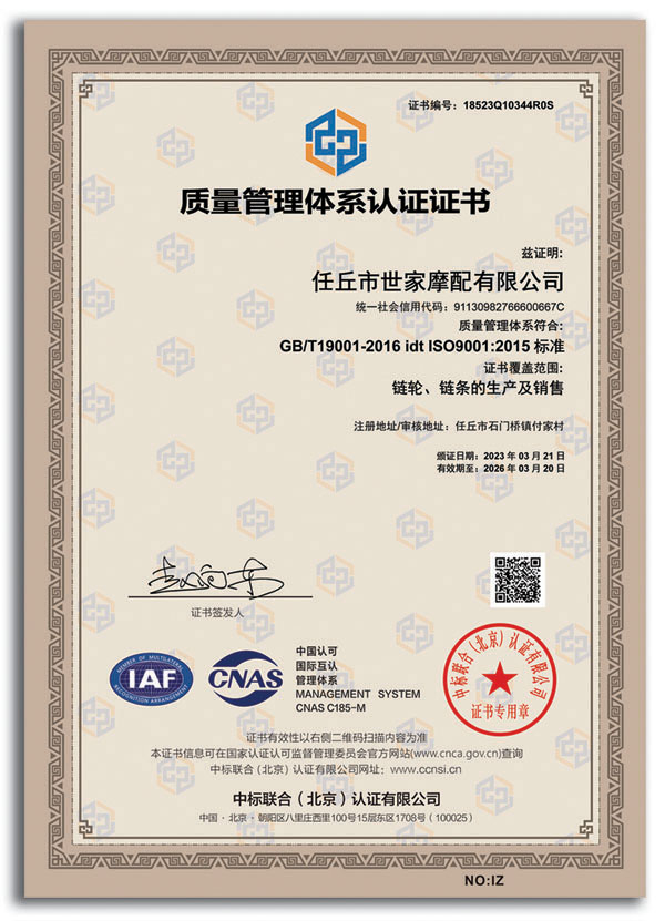 質量管理體系認證證書